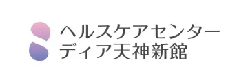 医療法人親愛 ヘルスケアセンターディア天神新館様